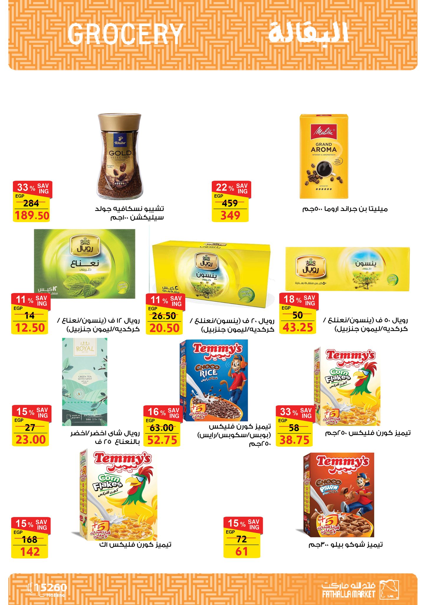 fathalla offers from 17mar to 21mar 2025 عروض فتح الله من 17 مارس حتى 21 مارس 2025 صفحة رقم 15